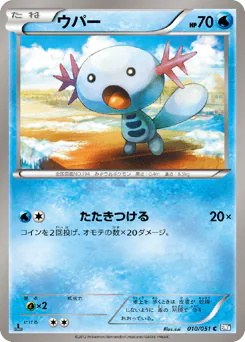 Wooper (ウパー)