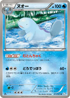 Quagsire (ヌオー)