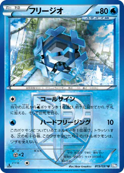 Cryogonal (フリージオ)
