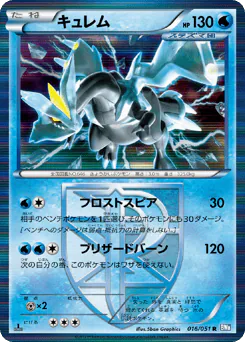 Kyurem (キュレム)
