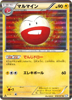 Electrode (マルマイン)