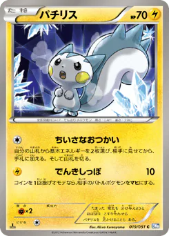 Pachirisu (パチリス)