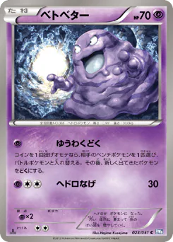 Grimer (ベトベター)