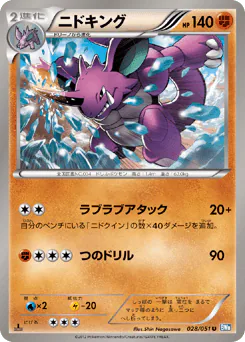 Nidoking (ニドキング)