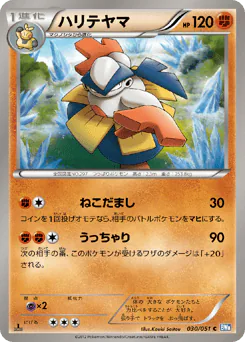 Hariyama (ハリテヤマ)