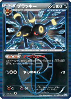 Umbreon (ブラッキー)