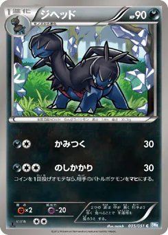Zweilous (ジヘッド)