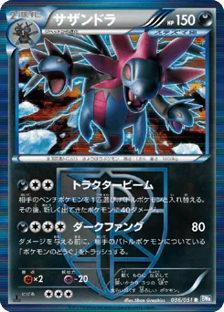 Hydreigon (サザンドラ)