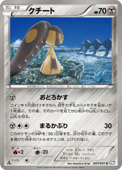 Mawile (クチート)