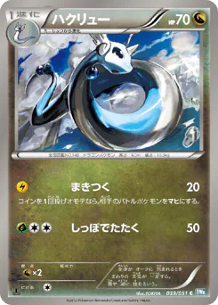 Dragonair (ハクリュー)