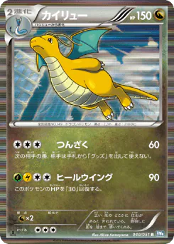Dragonite (カイリュー)