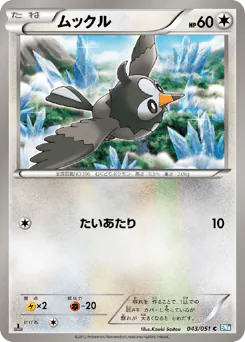 Starly (ムックル)