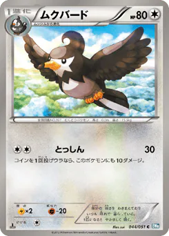 Staravia (ムクバード)