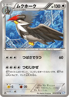 Staraptor (ムクホーク)