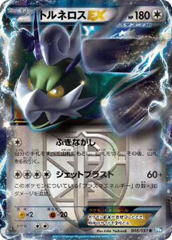 Tornadus-EX (トルネロスEX)
