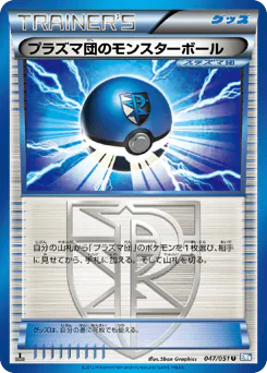 Team Plasma Ball (プラズマ団のモンスターボール)