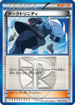 Shadow Triad (ダークトリニティ)