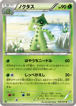 Cacturne (ノクタス)