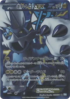 Thundurus-EX (Thundurus-EX)