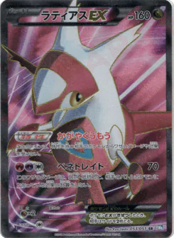 Latias-EX (Latias-EX)