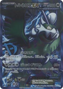 Tornadus-EX (Tornadus-EX)