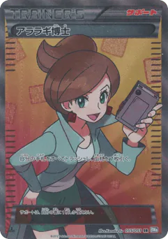 Professor Juniper (Professor Juniper)