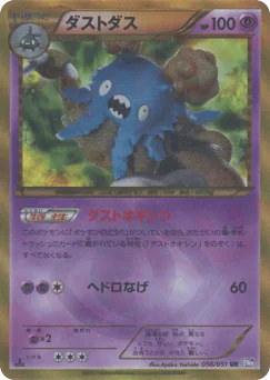 Garbodor (Garbodor)