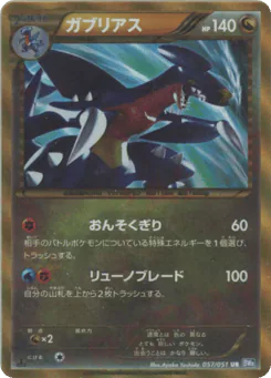 Garchomp (Garchomp)