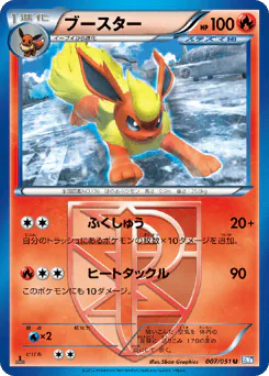 Flareon (ブースター)