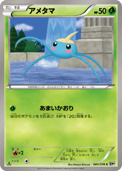 Surskit (アメタマ)