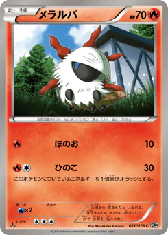 Larvesta (メラルバ)