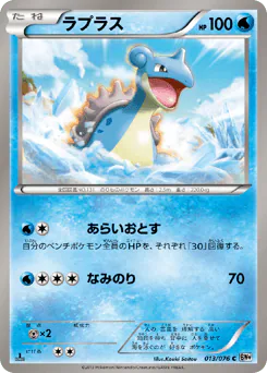 Lapras (ラプラス)