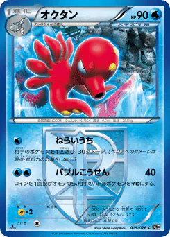 Octillery (オクタン)