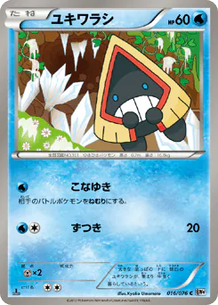 Snorunt (ユキワラシ)