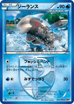 Relicanth (ジーランス)