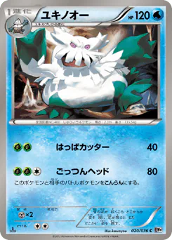 Abomasnow (ユキノオー)