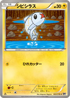 Tynamo (シビシラス)