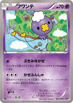 Drifloon (フワンテ)