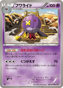 Drifblim (フワライド)