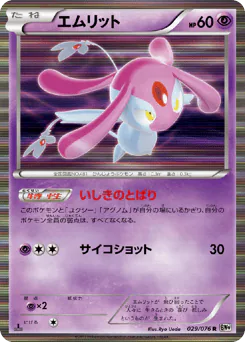 Mesprit (エムリット)