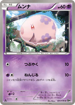 Munna (ムンナ)