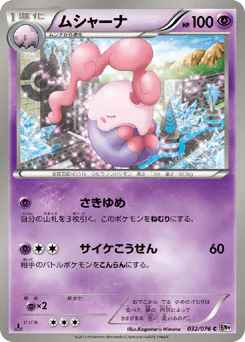 Musharna (ムシャーナ)