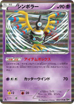 Sigilyph (シンボラー)