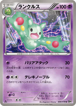 Reuniclus (ランクルス)
