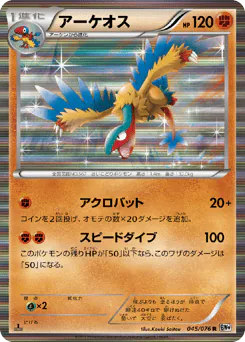 Archeops (アーケオス)