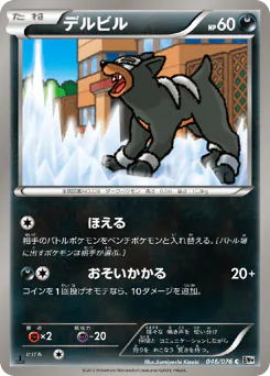 Houndour (デルビル)