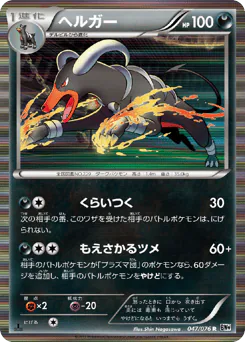 Houndoom (ヘルガー)