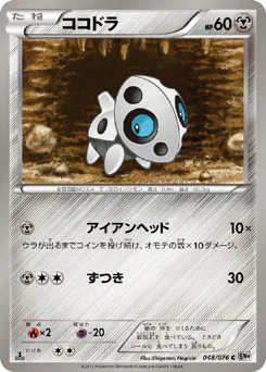 Aron (ココドラ)