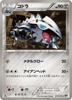 Lairon (コドラ)
