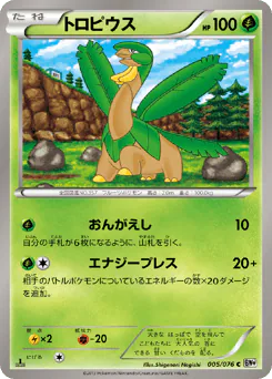 Tropius (トロピウス)